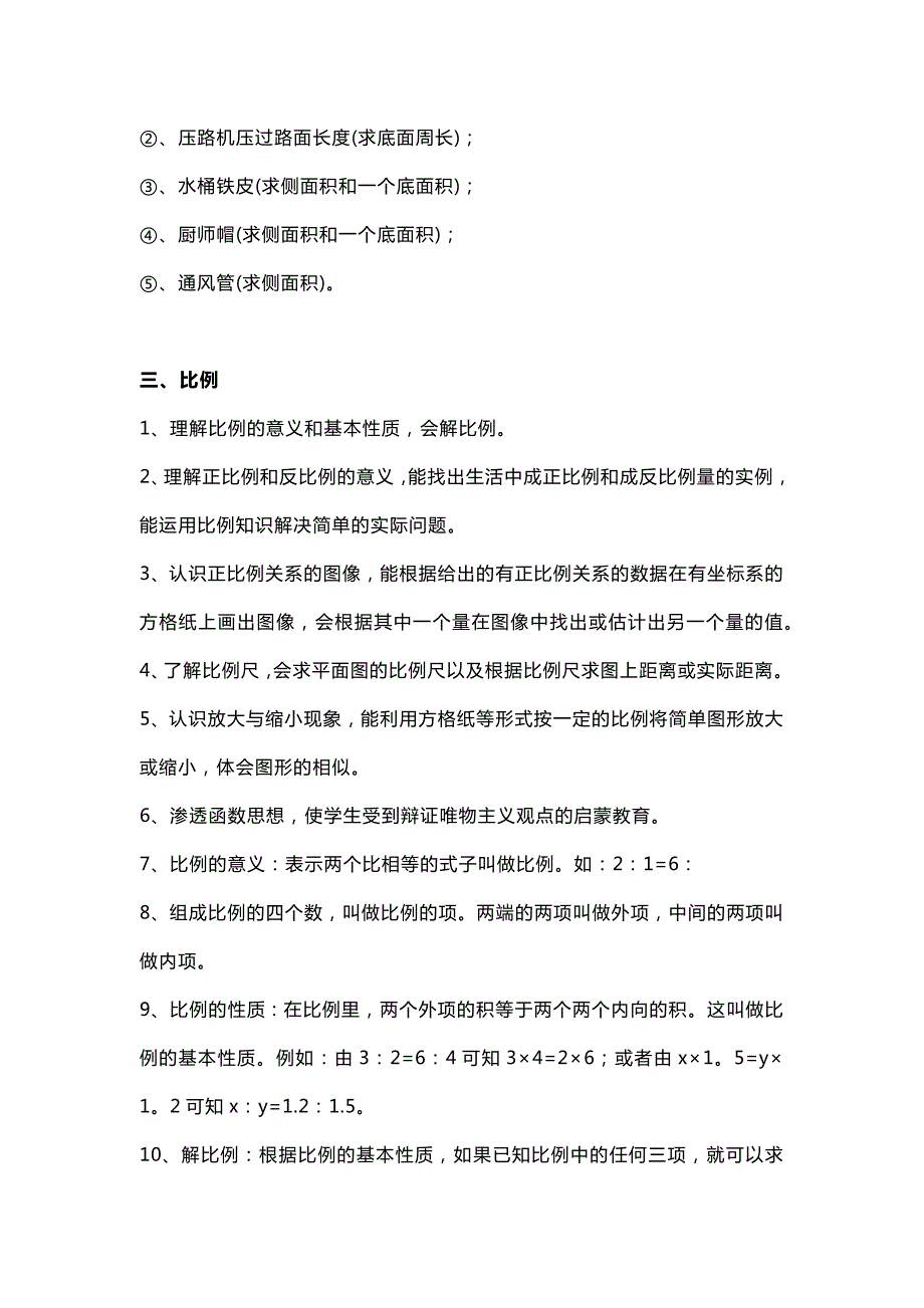 毕业总复习小学六年级数学下册常考期末必考知识点汇总升学考试.docx_第3页