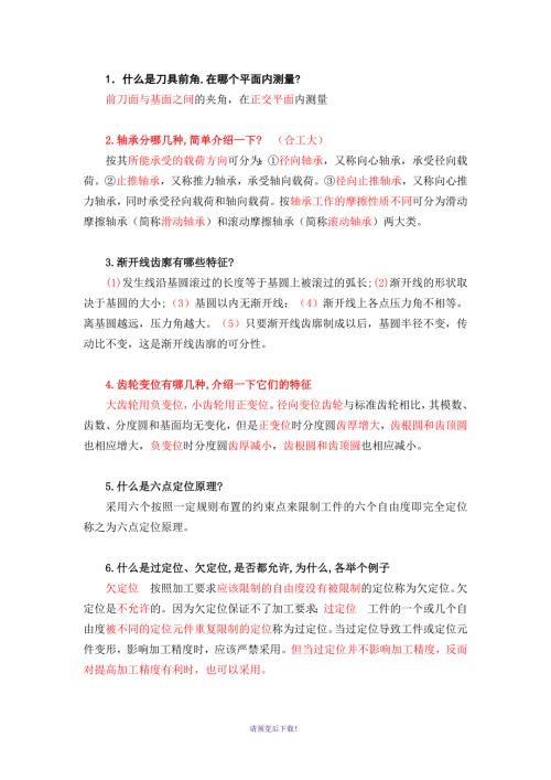 机械类复试面试问题汇总200多道题.doc