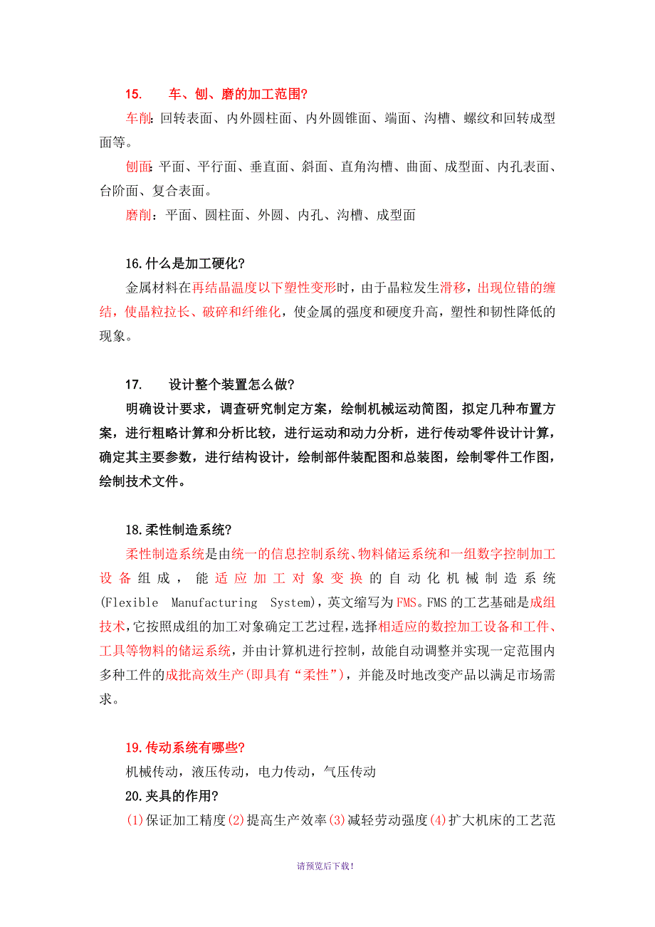 机械类复试面试问题汇总200多道题.doc_第3页