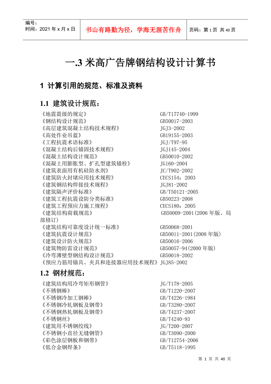 广场广告牌钢结构设计计算书DOC39页.docx_第2页