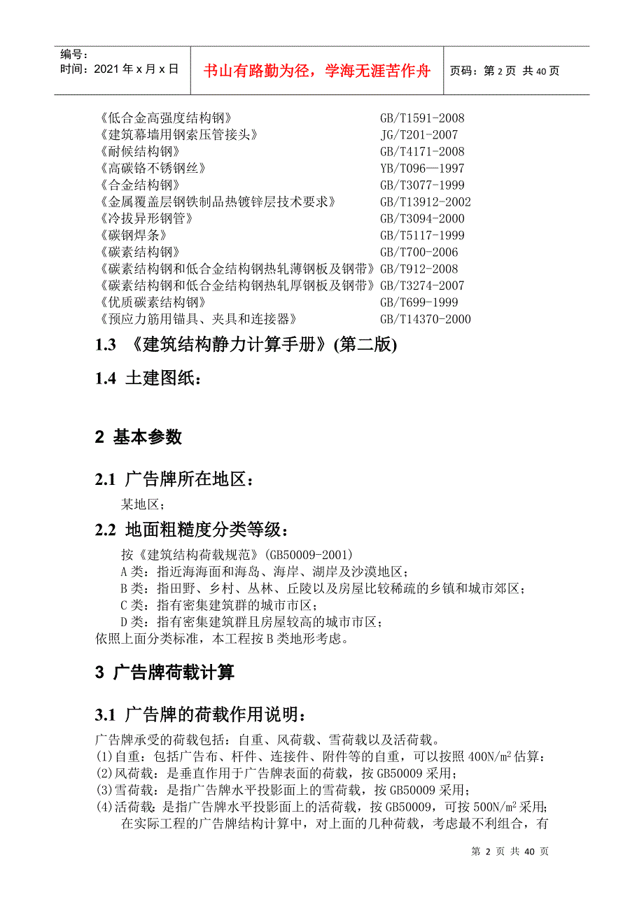 广场广告牌钢结构设计计算书DOC39页.docx_第3页