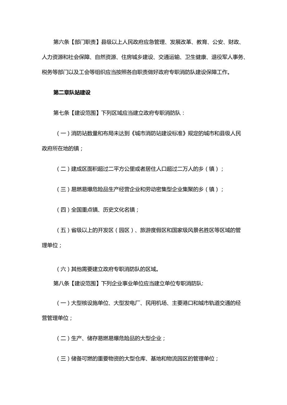 河北省专职消防队伍建设管理办法（修订草案征求意见稿）.docx_第2页
