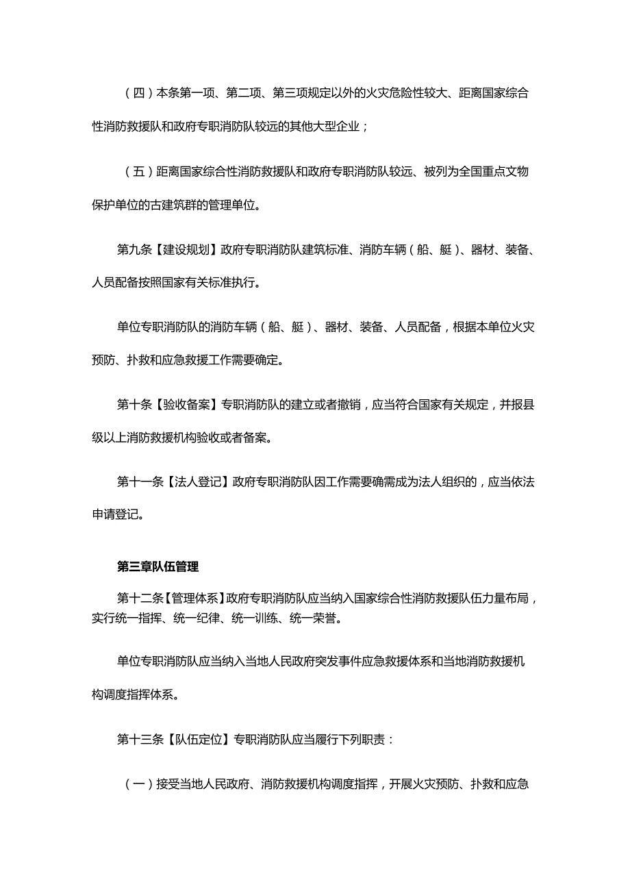 河北省专职消防队伍建设管理办法（修订草案征求意见稿）.docx_第3页
