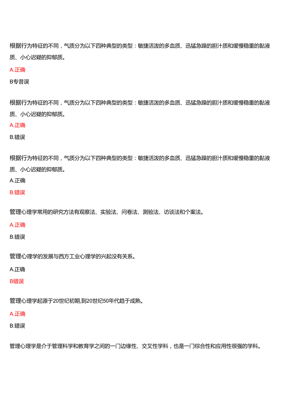 2025季学期国开河南电大专科《管理心理学》一平台无纸化考试(作业练习+我要考试)试题及答案.docx_第2页
