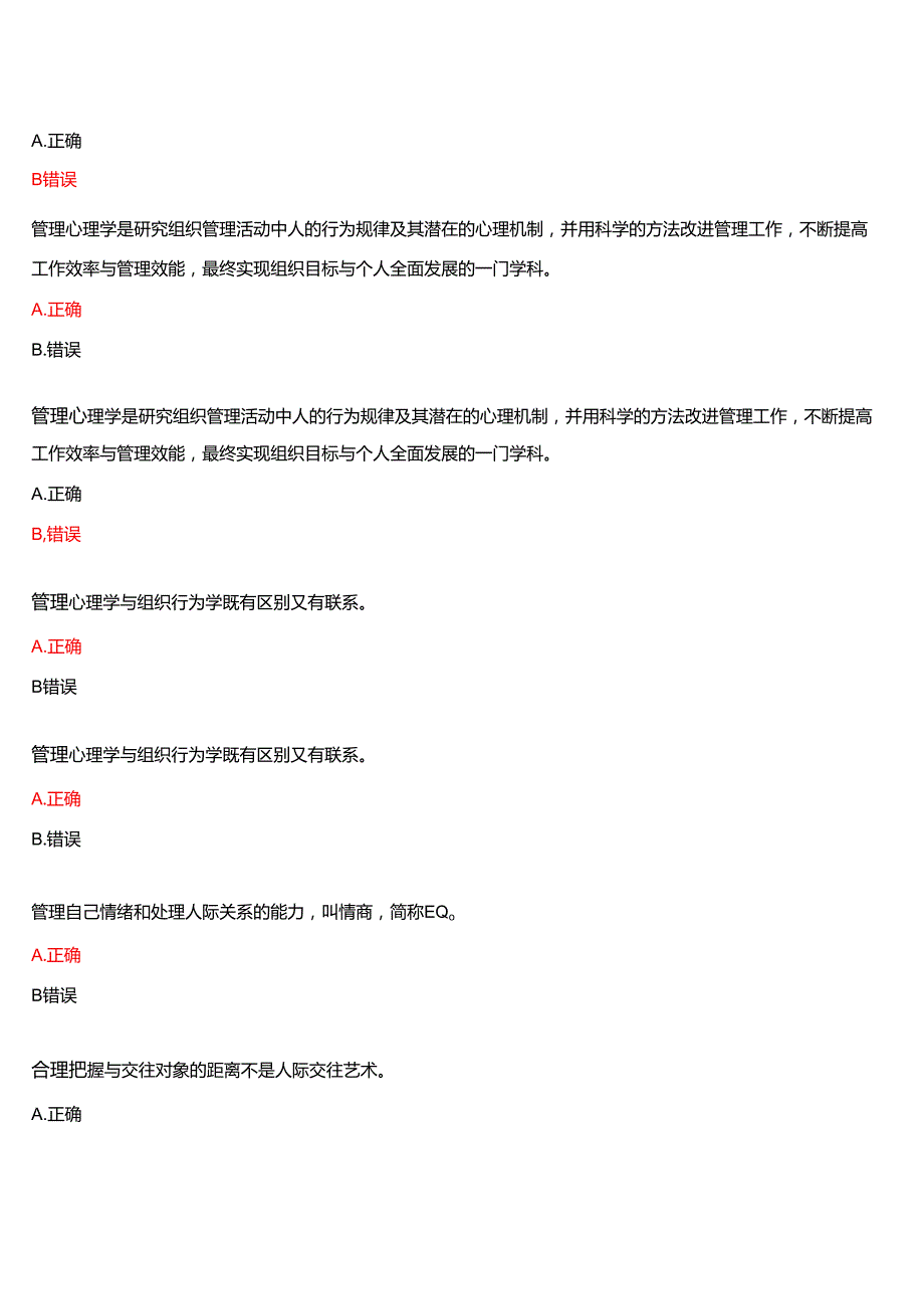 2025季学期国开河南电大专科《管理心理学》一平台无纸化考试(作业练习+我要考试)试题及答案.docx_第3页