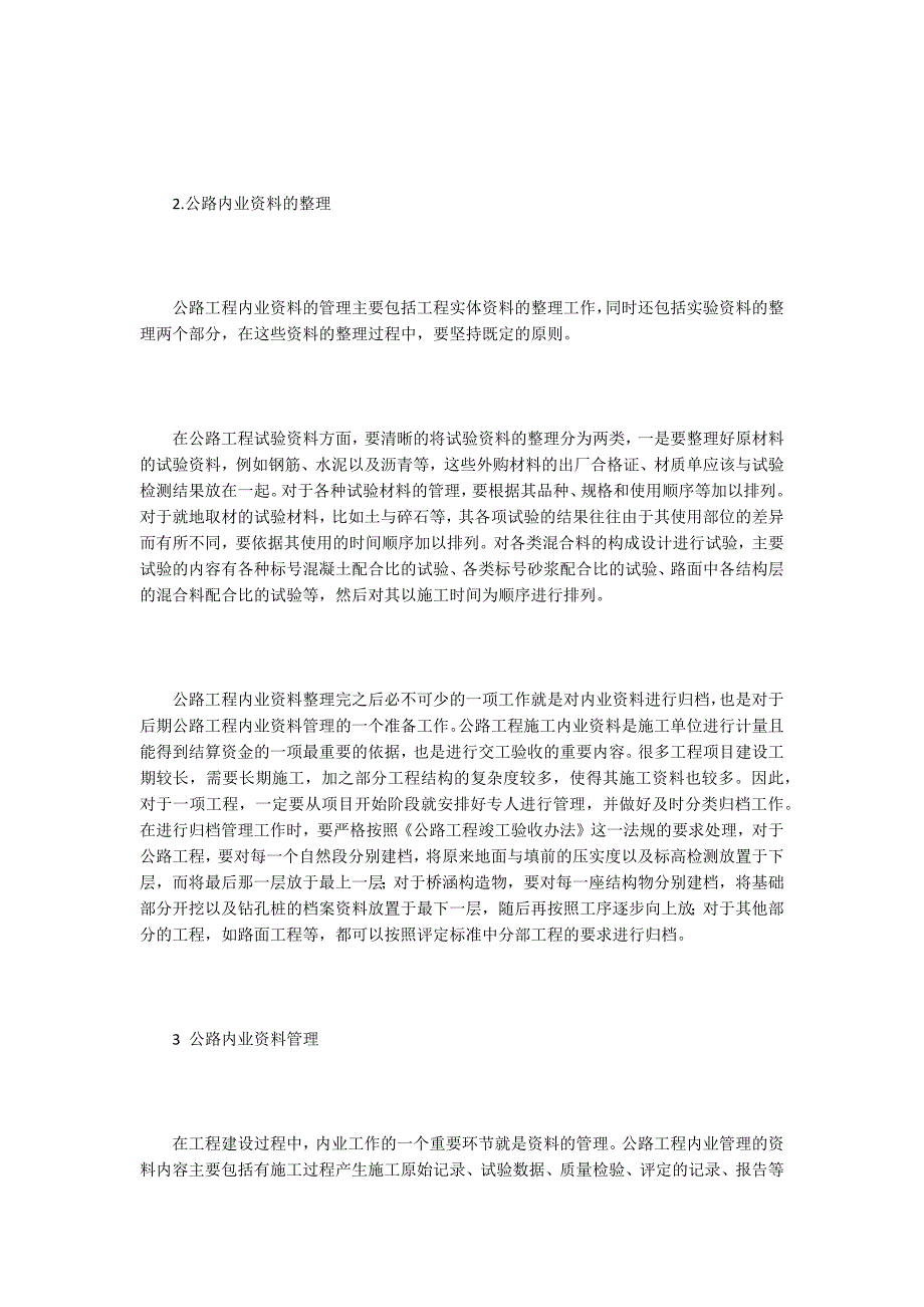 工程资料整理论文15篇.docx_第2页