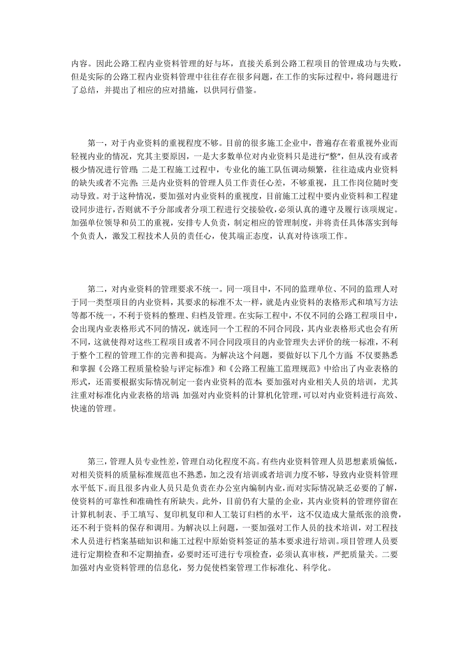 工程资料整理论文15篇.docx_第3页
