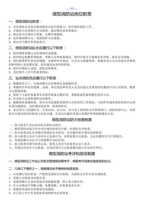 微型消防站整体上墙制度全.doc