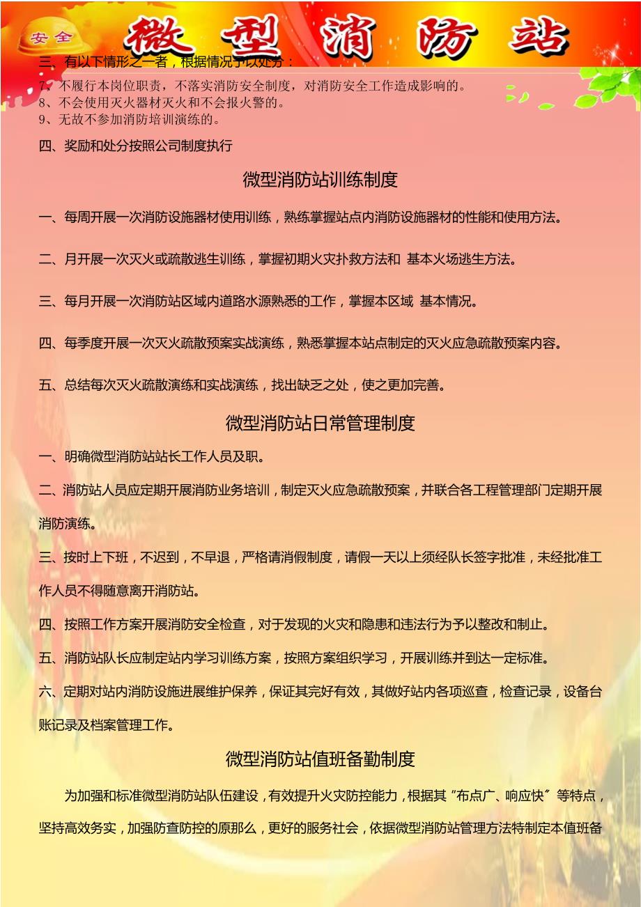 微型消防站整体上墙制度全.doc_第2页