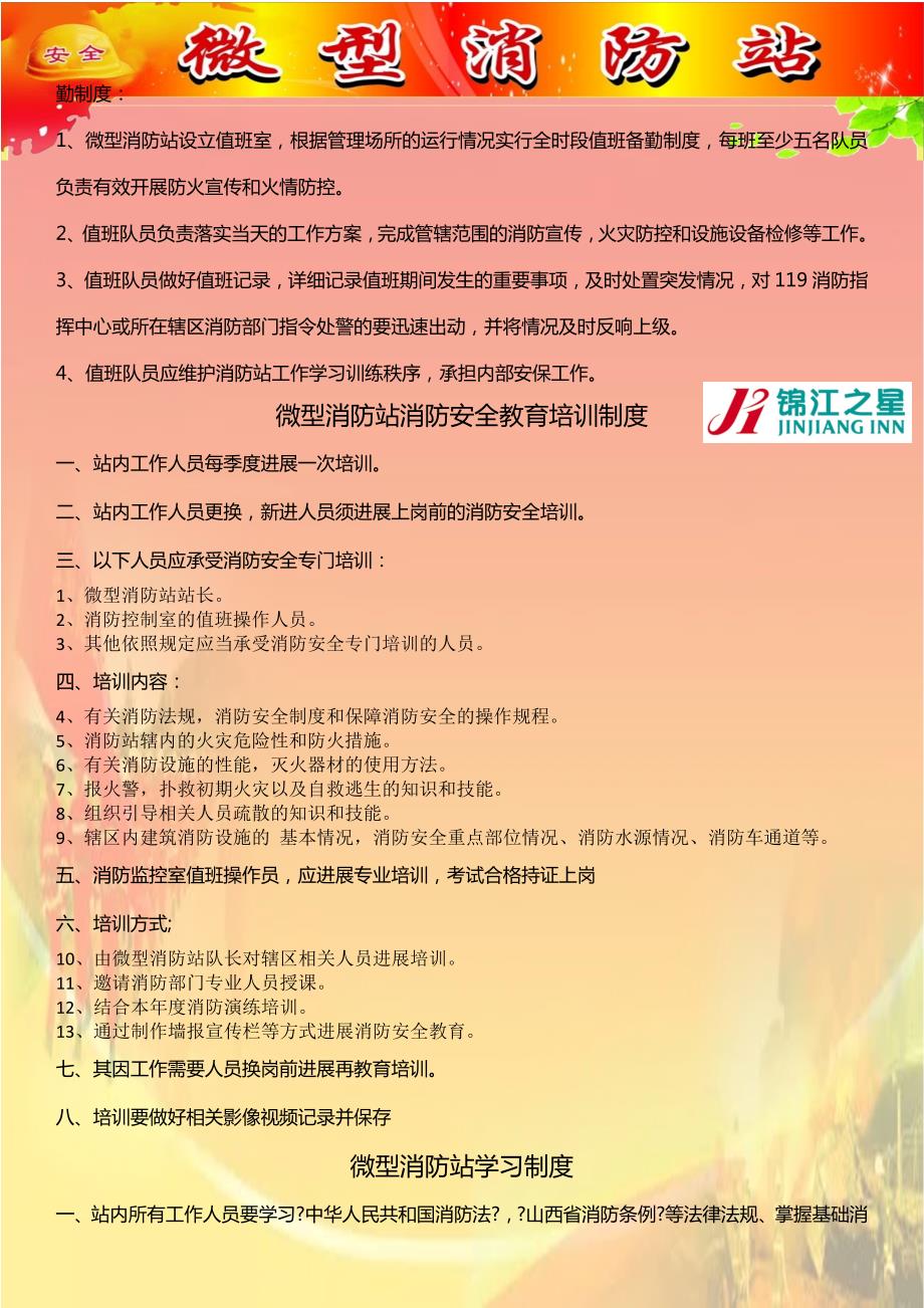 微型消防站整体上墙制度全.doc_第3页