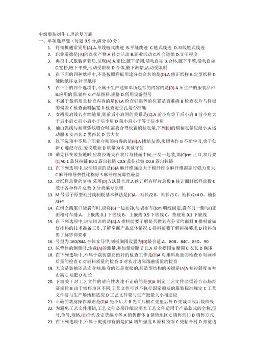 服装理论题1含答案.doc