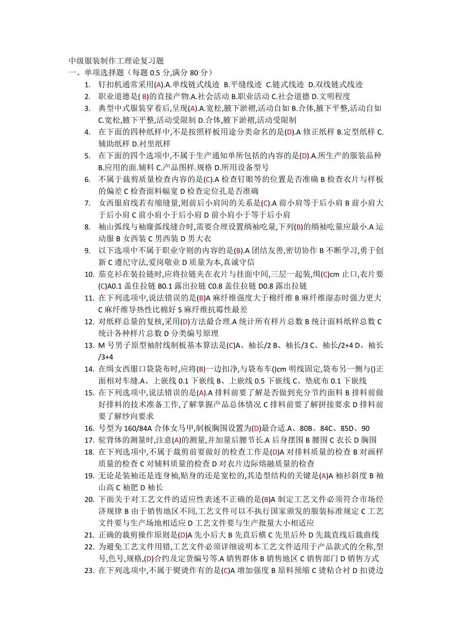 服装理论题1含答案.doc_第1页