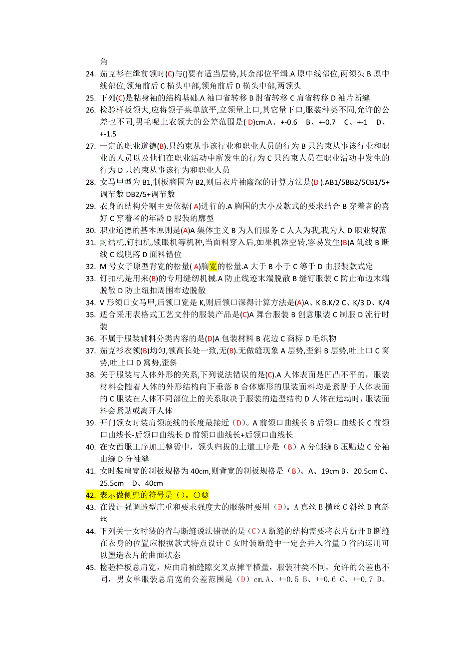 服装理论题1含答案.doc_第2页