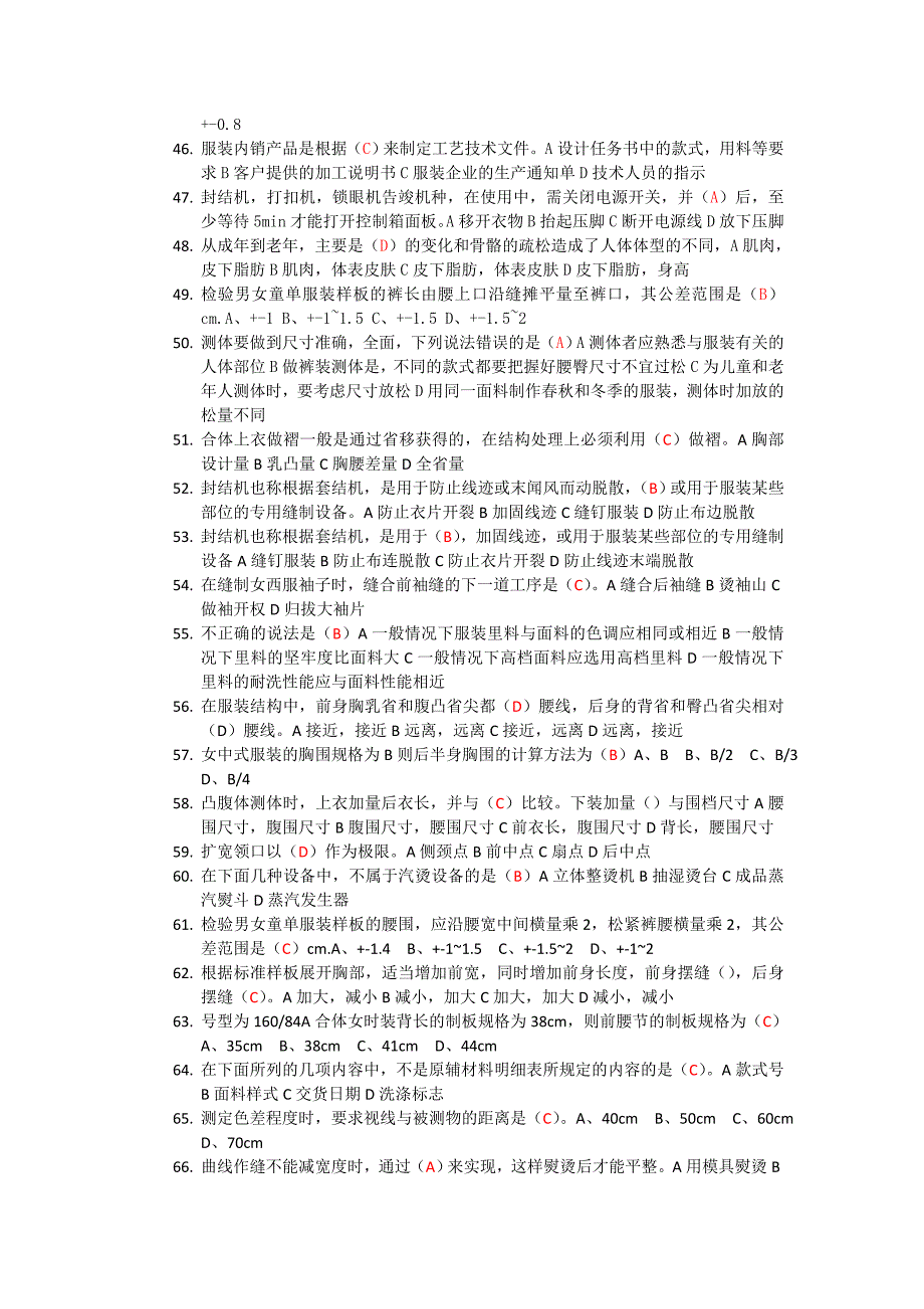 服装理论题1含答案.doc_第3页