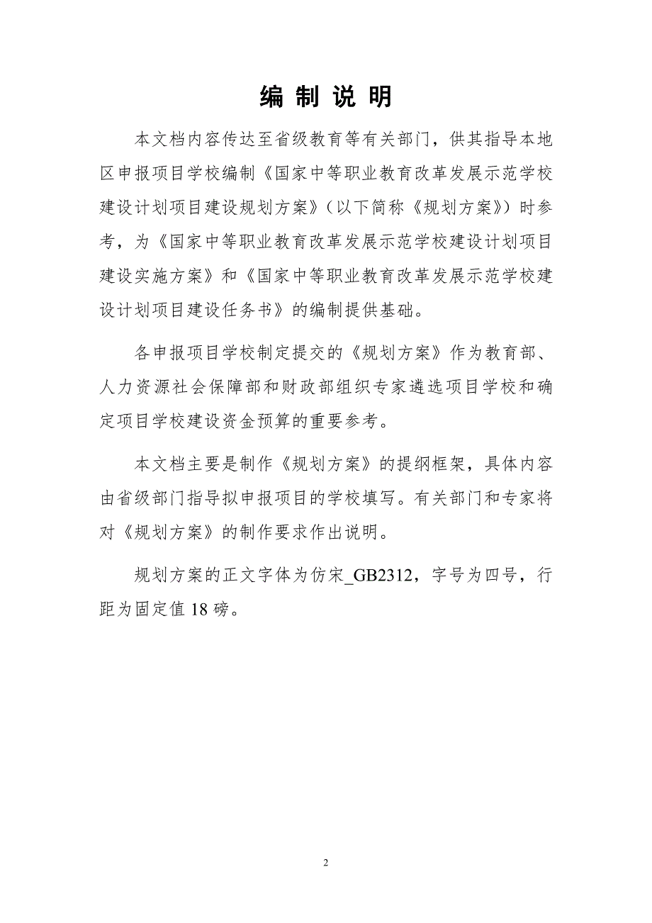 牡丹江市高级技工学校示范校规划方案.doc_第3页