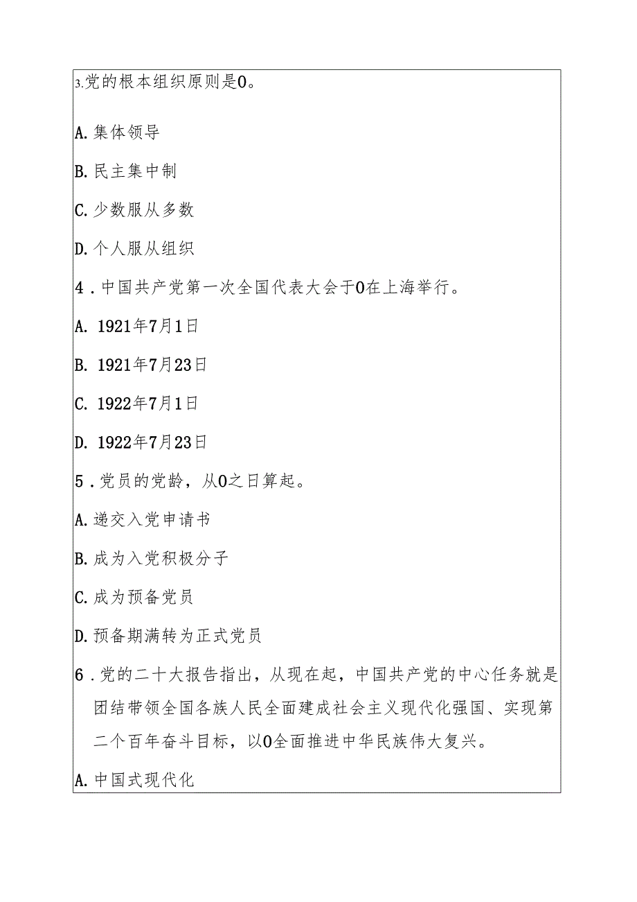 最新 入党积极分子预备党员发展对象培训考试卷（附答案）.docx_第2页