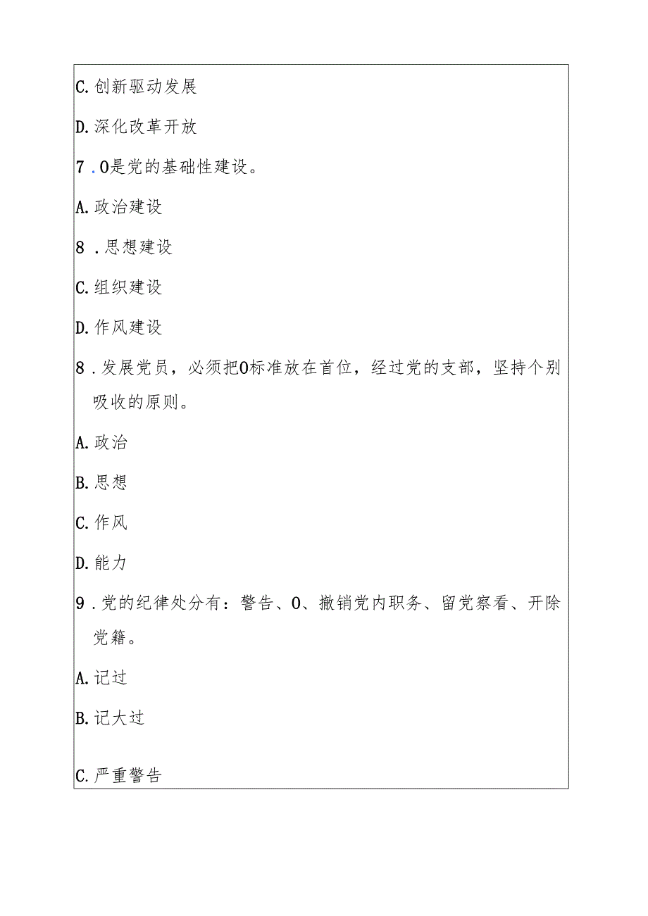 最新 入党积极分子预备党员发展对象培训考试卷（附答案）.docx_第3页