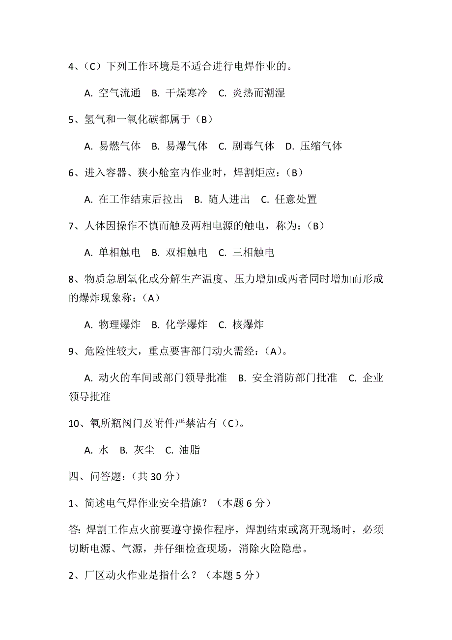机修工安全考试题答案.docx_第3页