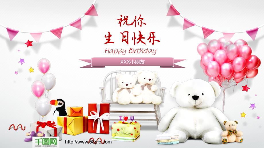 小朋友生日PPT模板.ppt_第1页