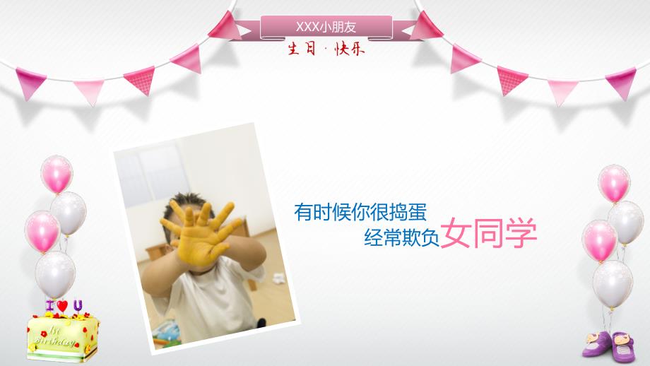 小朋友生日PPT模板.ppt_第3页