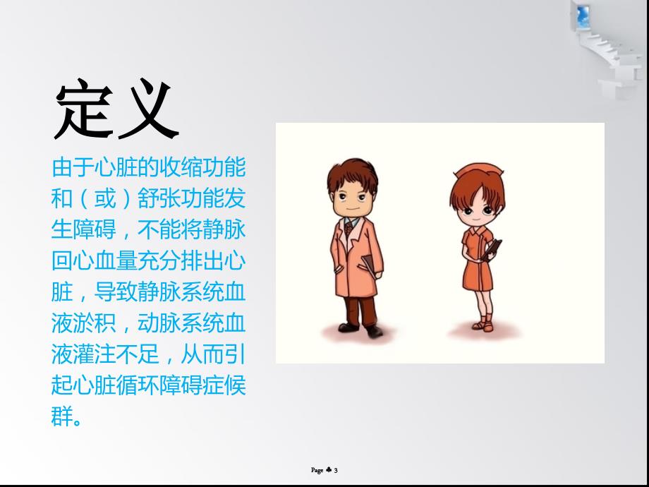 心衰病人护理常规ppt课件.pptx_第3页