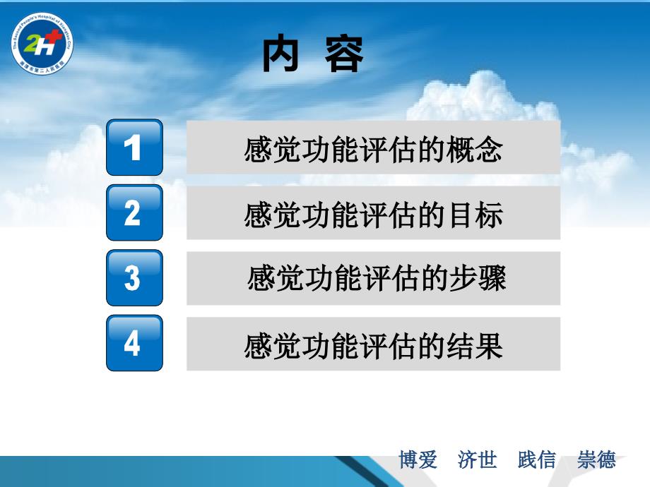 感觉功能评估PPT课件.ppt_第2页