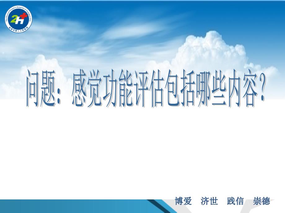 感觉功能评估PPT课件.ppt_第3页
