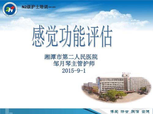 感觉功能评估PPT课件.ppt