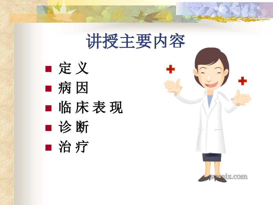 李杰上消化道出血的诊治讲课比赛.ppt_第3页