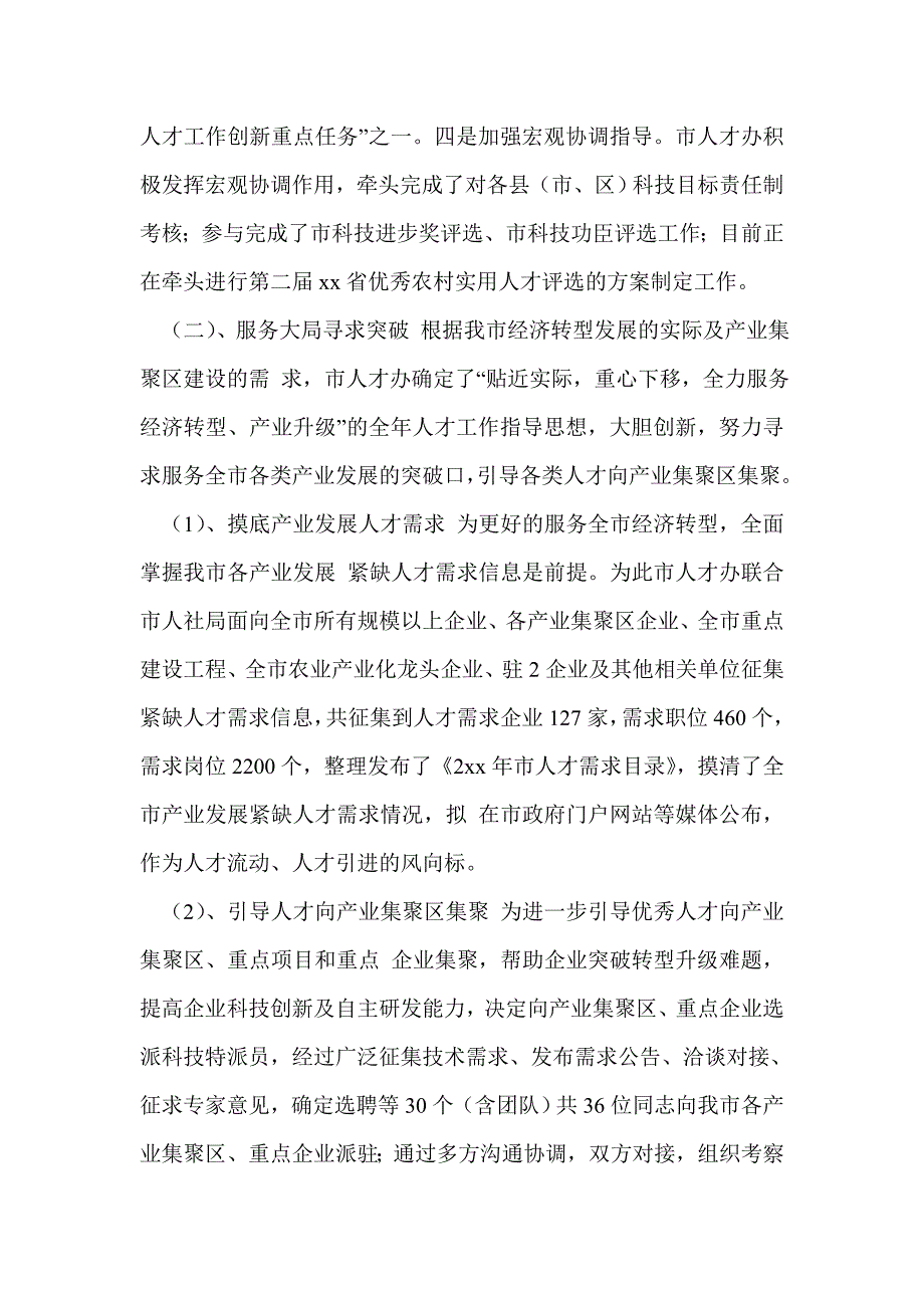 招才引智工作总结.doc_第2页