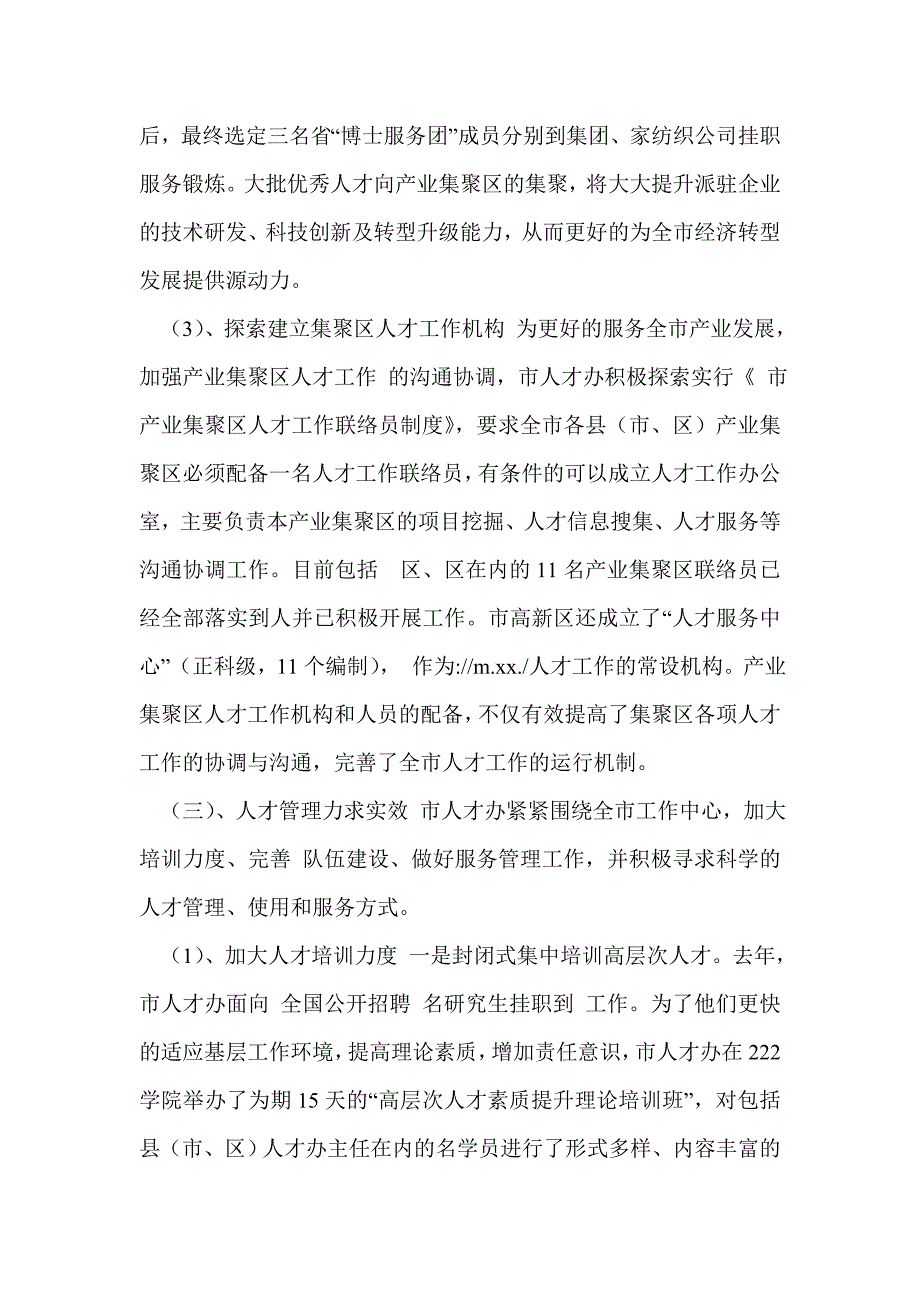 招才引智工作总结.doc_第3页