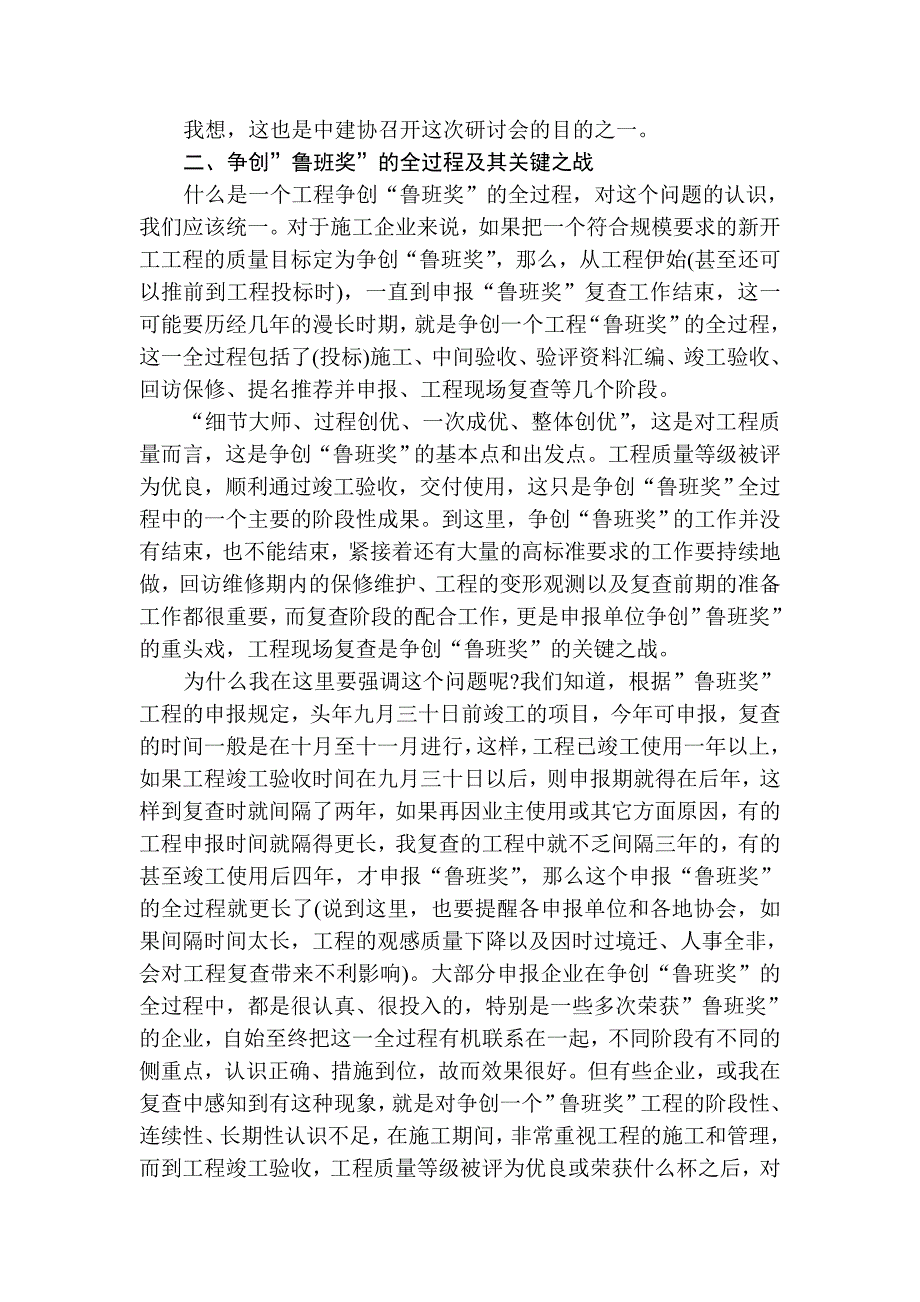 工程复查是争创鲁班奖的关键兼谈工业交通工程复查时的要点.doc_第2页