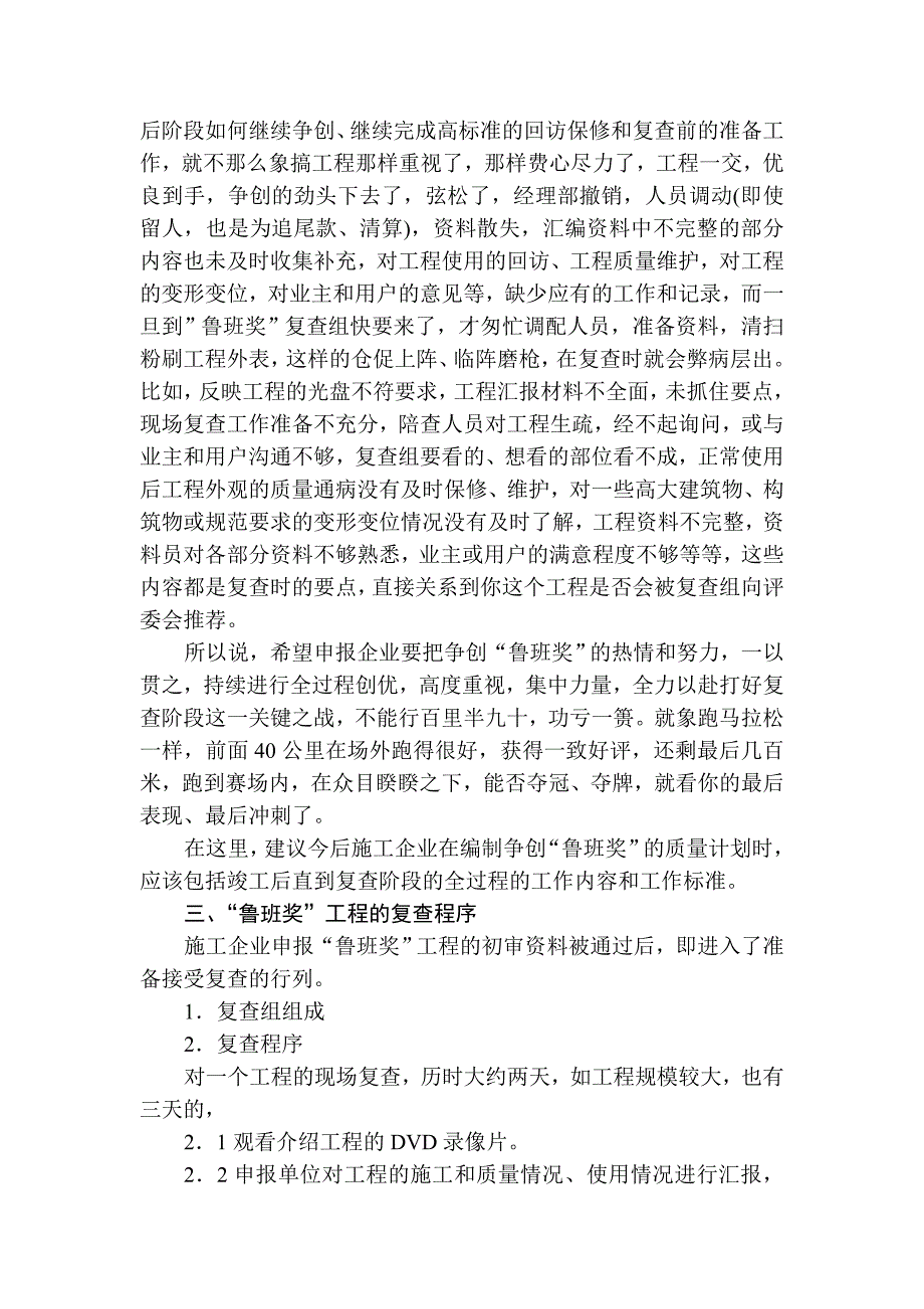 工程复查是争创鲁班奖的关键兼谈工业交通工程复查时的要点.doc_第3页