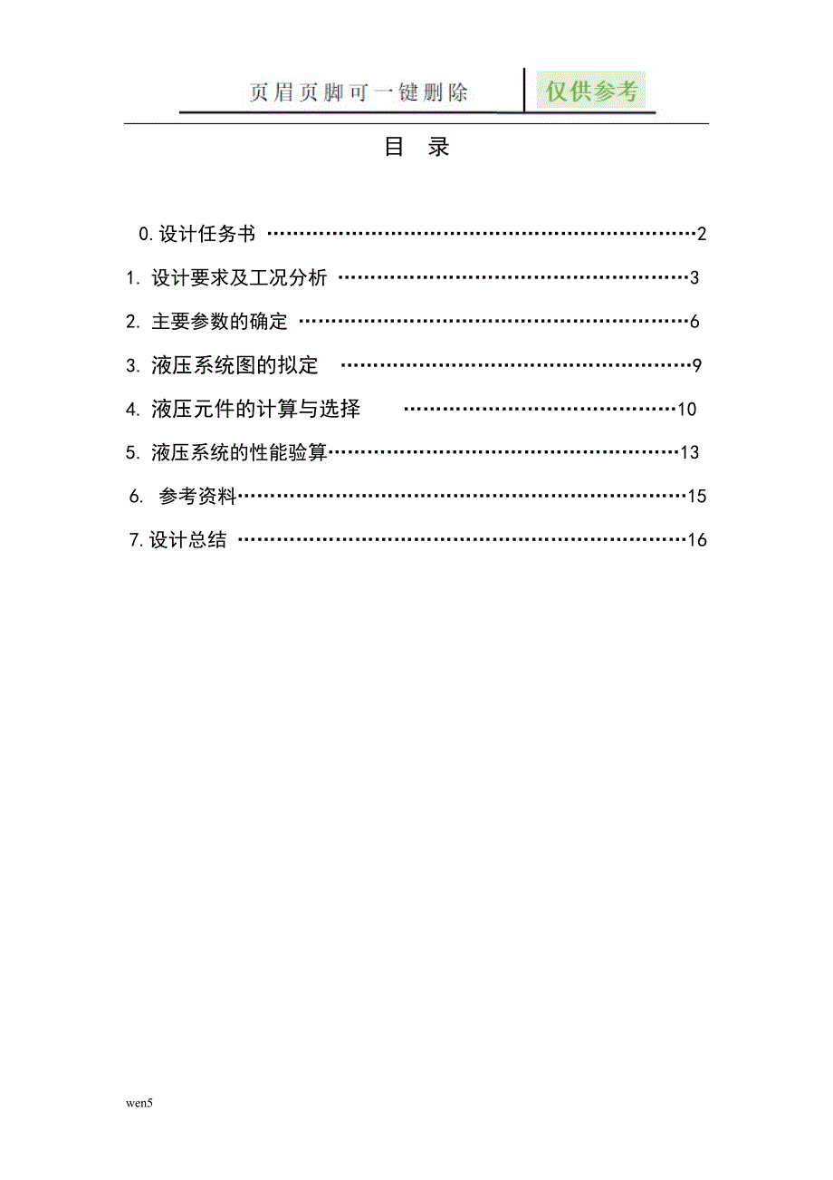 液压传动课程设计组合机床切削的液压系统行业特制.doc_第3页