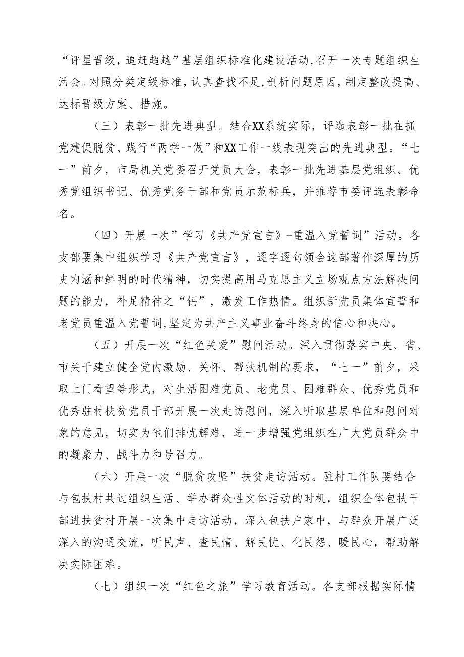 庆祝2025“七一”建党节104周年党建活动方案16篇精选.docx_第3页