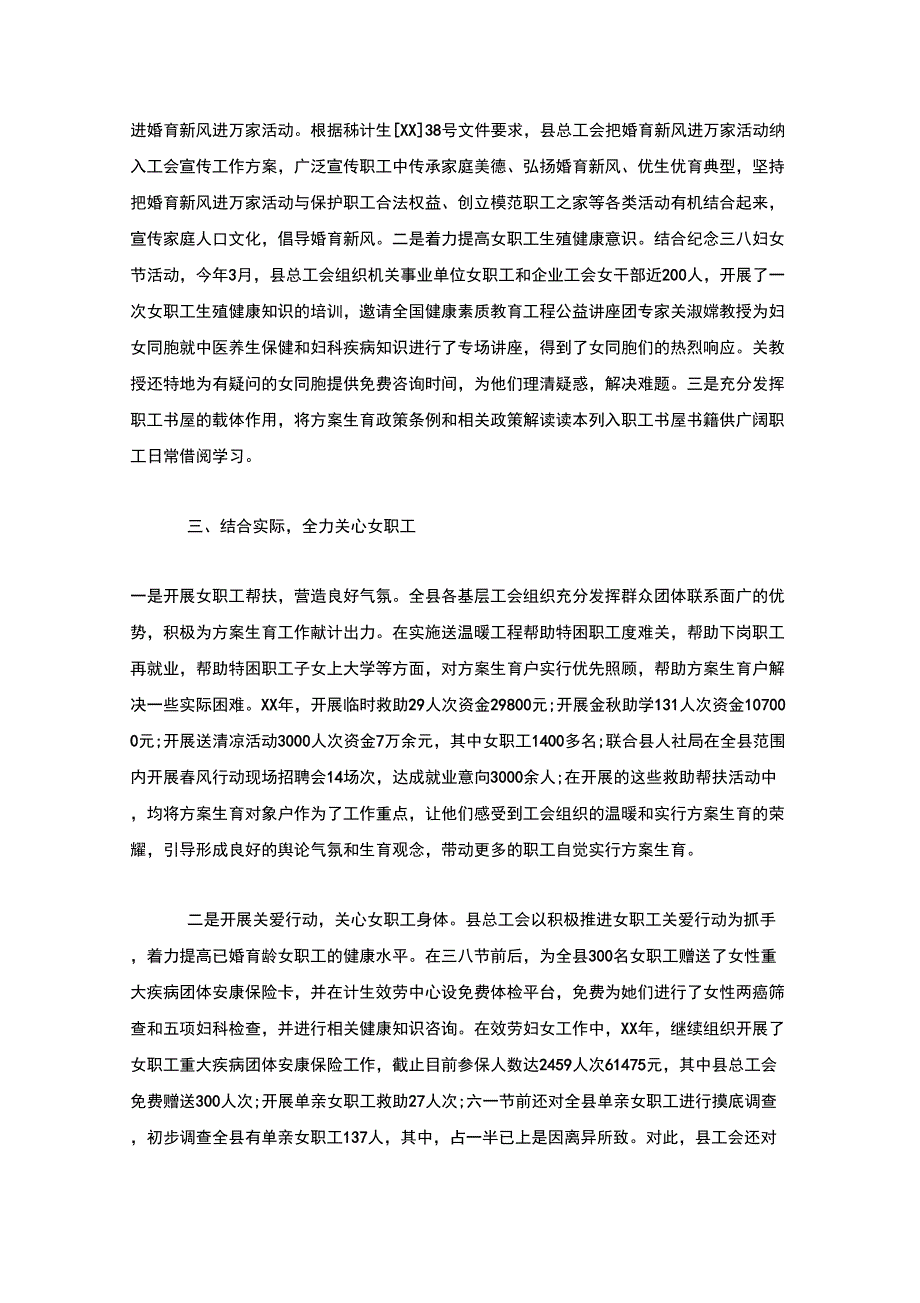 工会自查报告及整改措施.docx_第2页