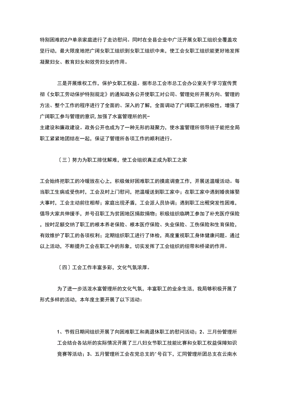 工会自查报告及整改措施.docx_第3页
