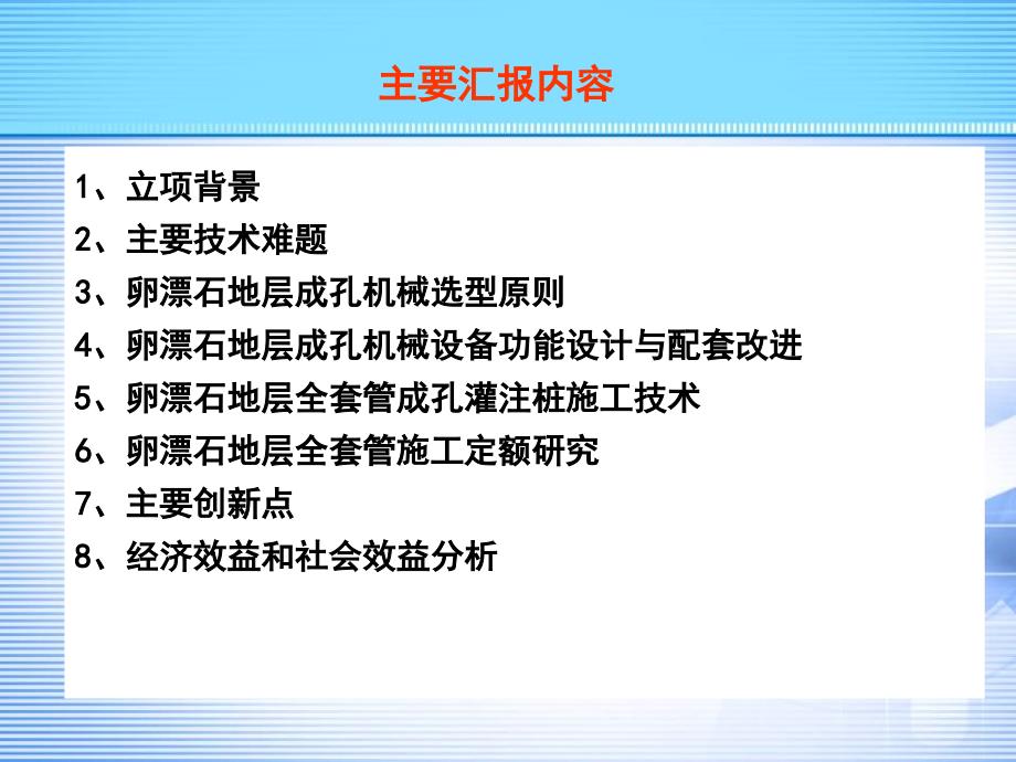 漂石地层机械成孔灌注桩施工.ppt_第2页