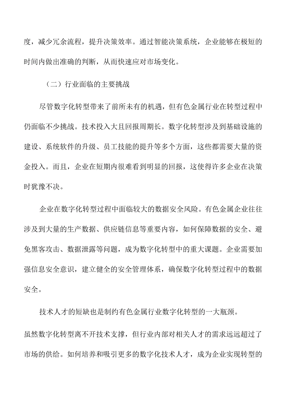 数字化转型背景下有色金属企业韧性的提升路径.docx_第2页