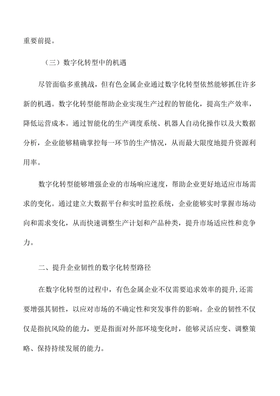 数字化转型背景下有色金属企业韧性的提升路径.docx_第3页