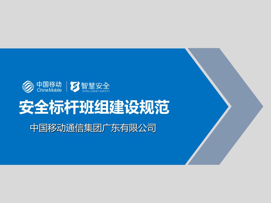 标杆班组建设规范ppt课件.ppt_第1页