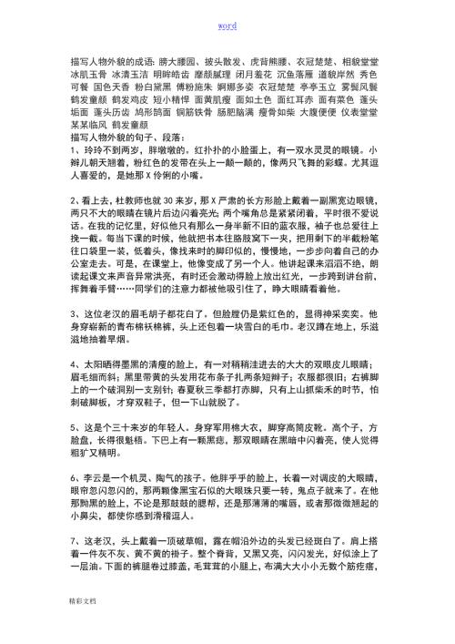 描写人物外貌动作语言神态地好词好句好段.doc
