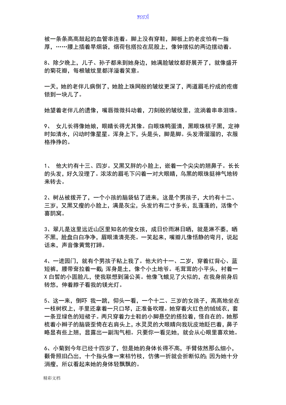 描写人物外貌动作语言神态地好词好句好段.doc_第2页