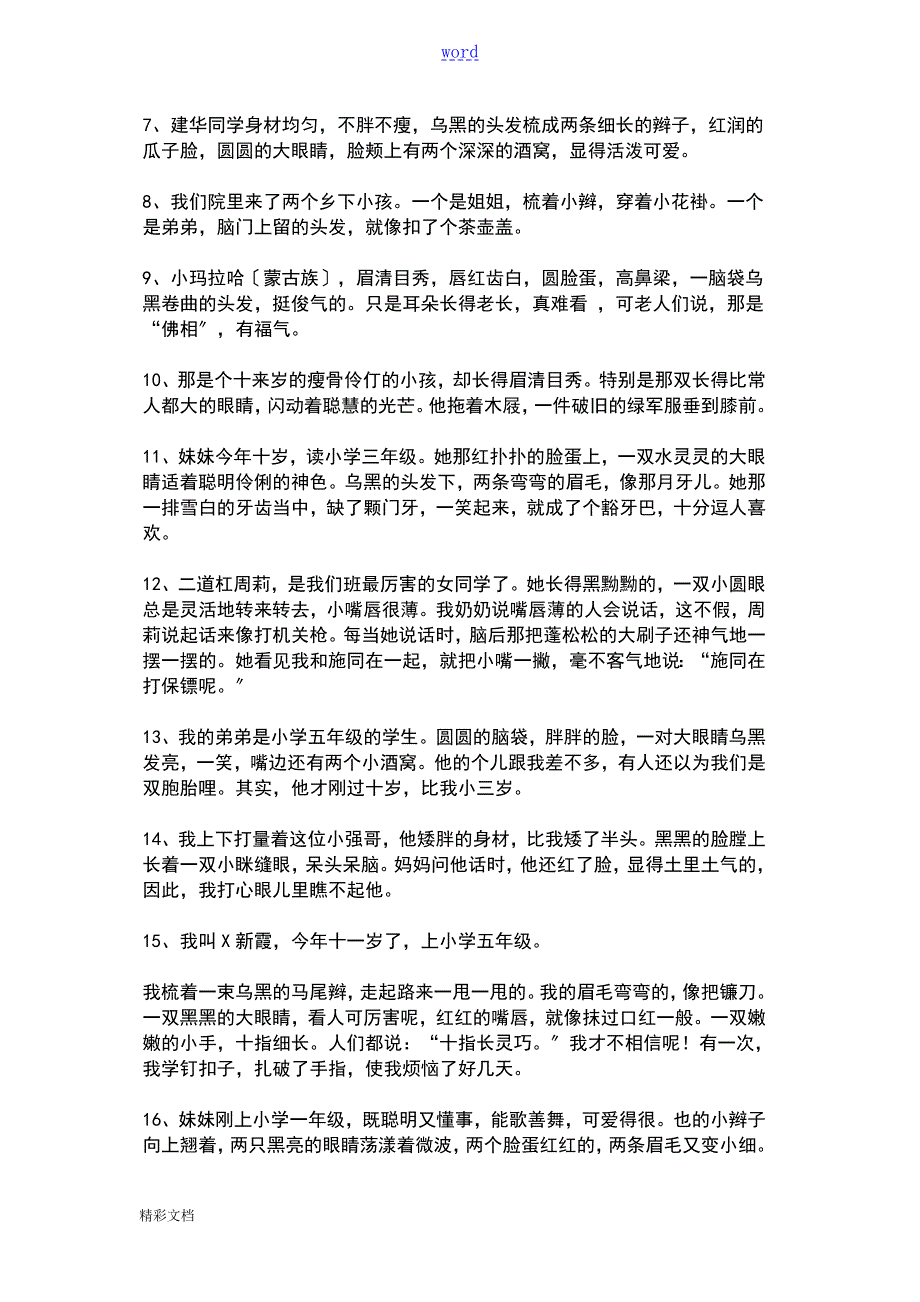 描写人物外貌动作语言神态地好词好句好段.doc_第3页
