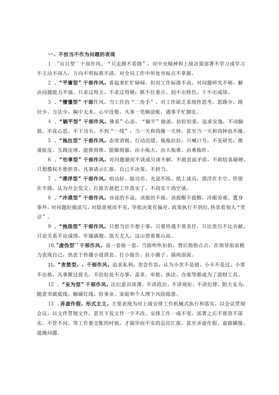 2025年学习教育四大类自查问题汇总(1).docx_第1页