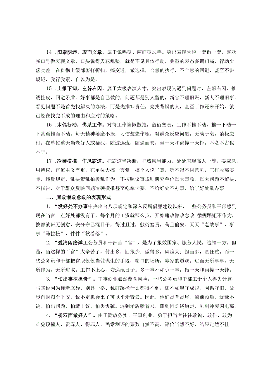 2025年学习教育四大类自查问题汇总(1).docx_第2页