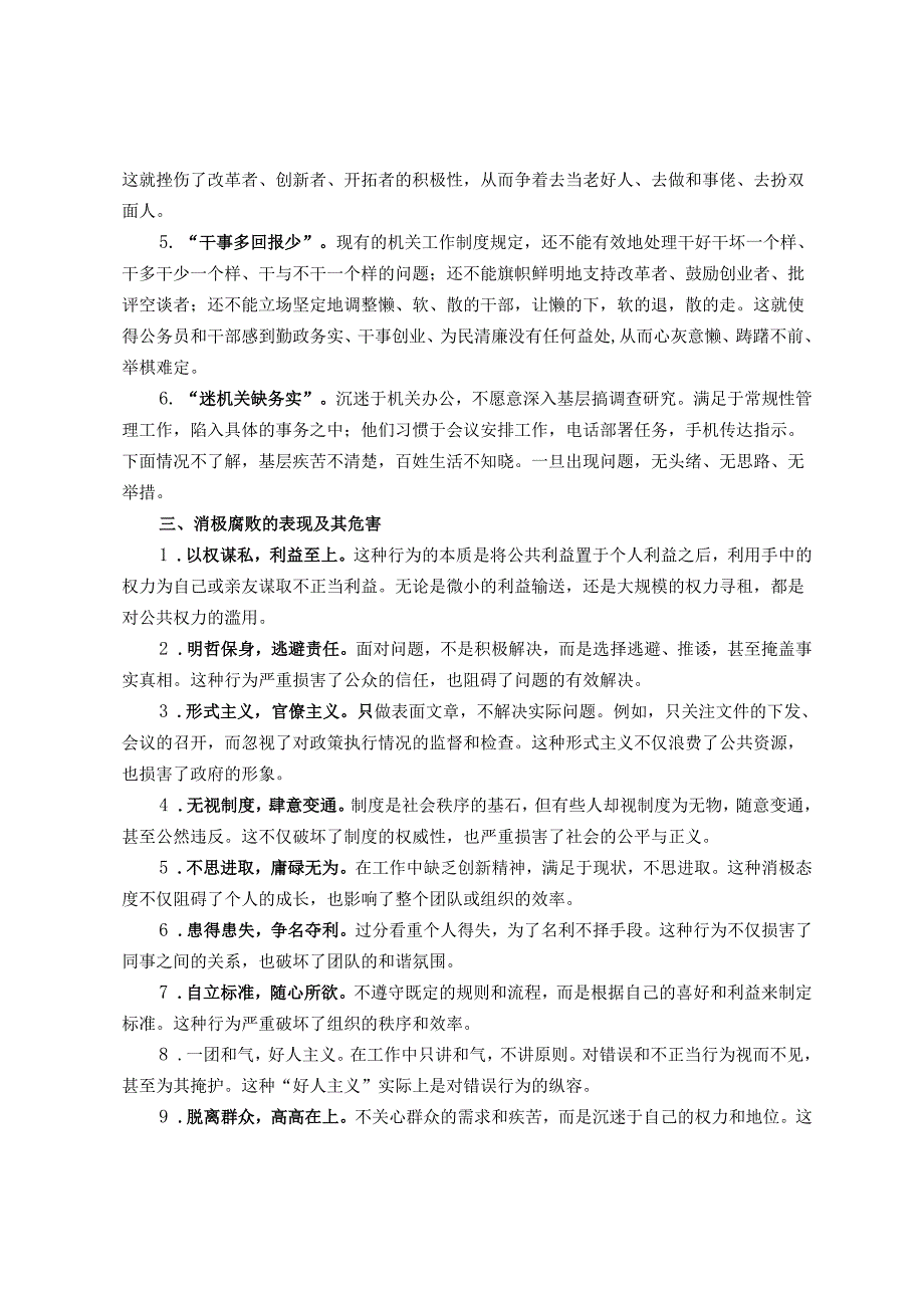 2025年学习教育四大类自查问题汇总(1).docx_第3页