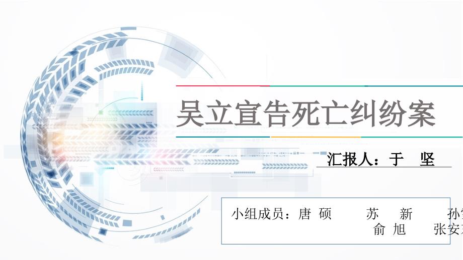 民事案例分析PPT课件.ppt_第1页