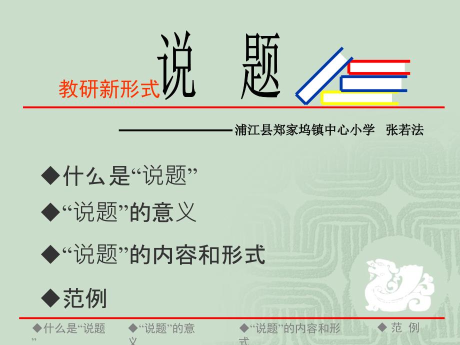 小学数学如何说题.ppt_第1页