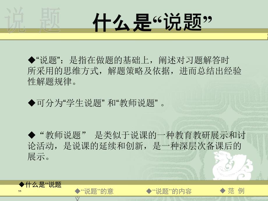 小学数学如何说题.ppt_第2页